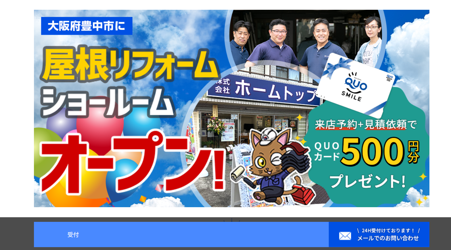 株式会社ホームトップ