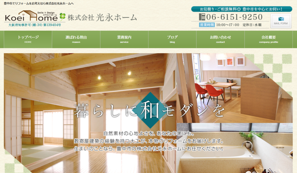 株式会社光永ホームの口コミ評判