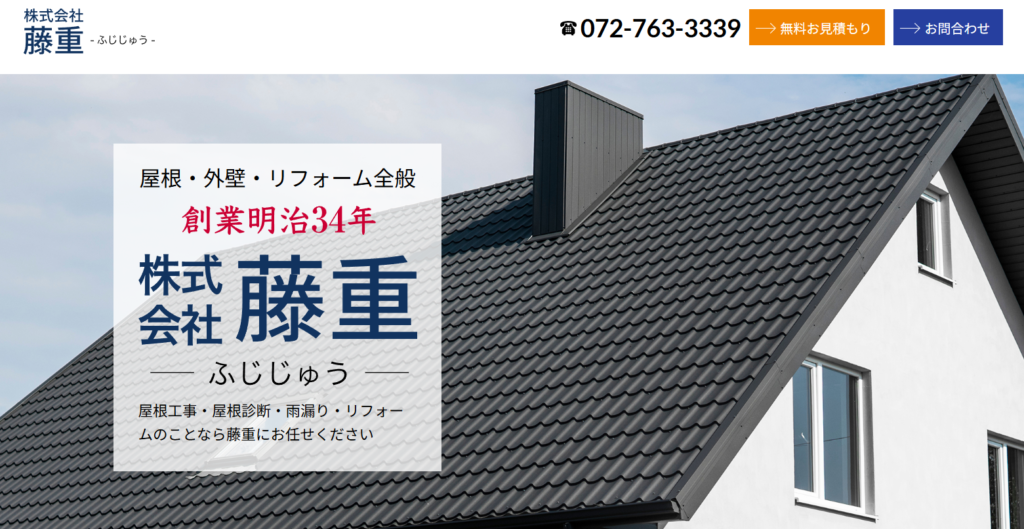 株式会社藤重の口コミ評判