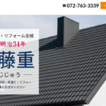 株式会社藤重のロゴ