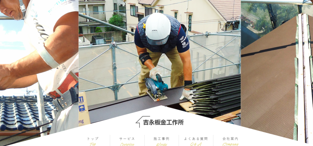吉永板金工作所の口コミ評判