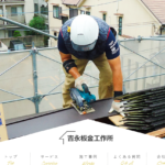 吉永板金工作所のロゴ