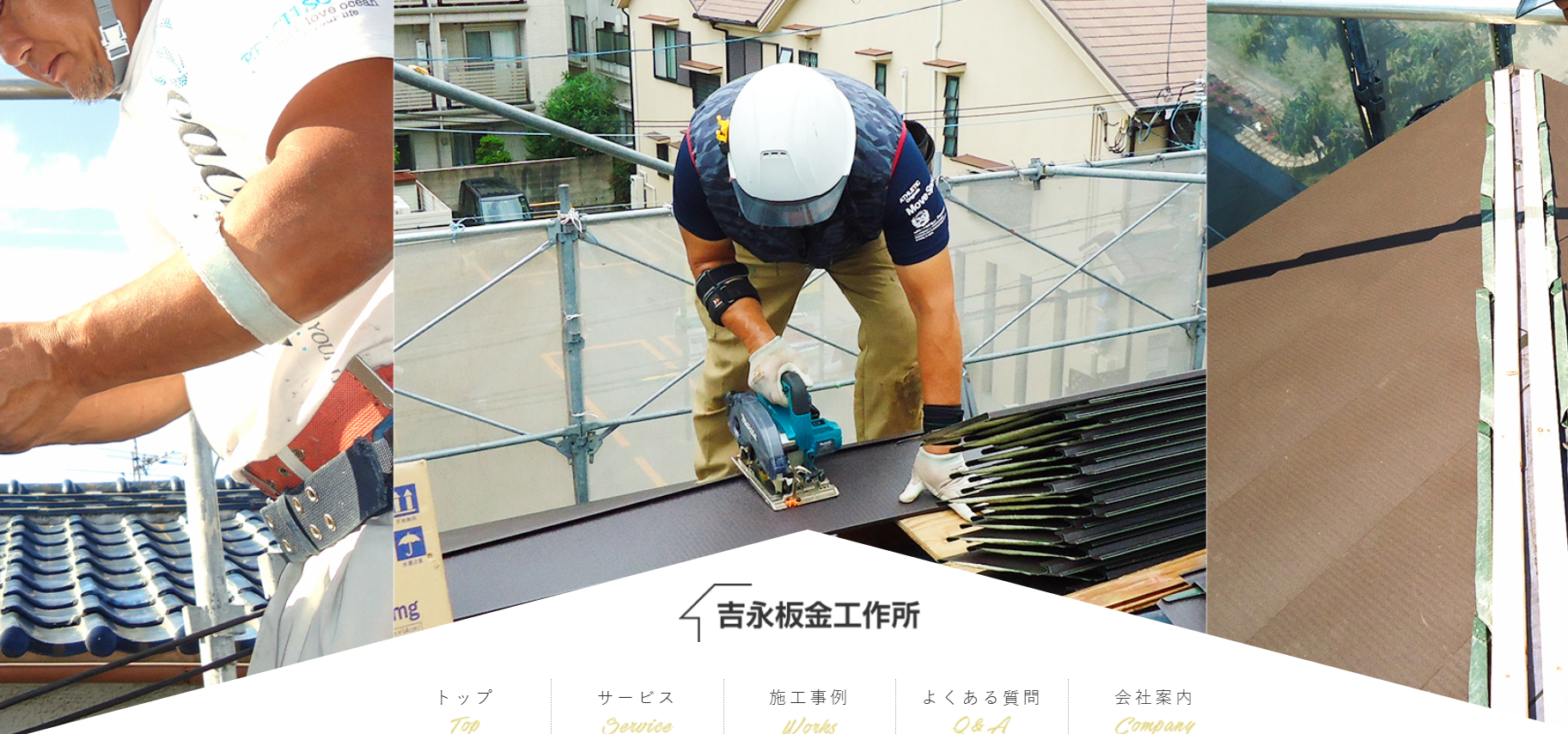 吉永板金工作所