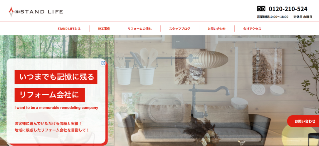 株式会社STAND LIFEの口コミ評判