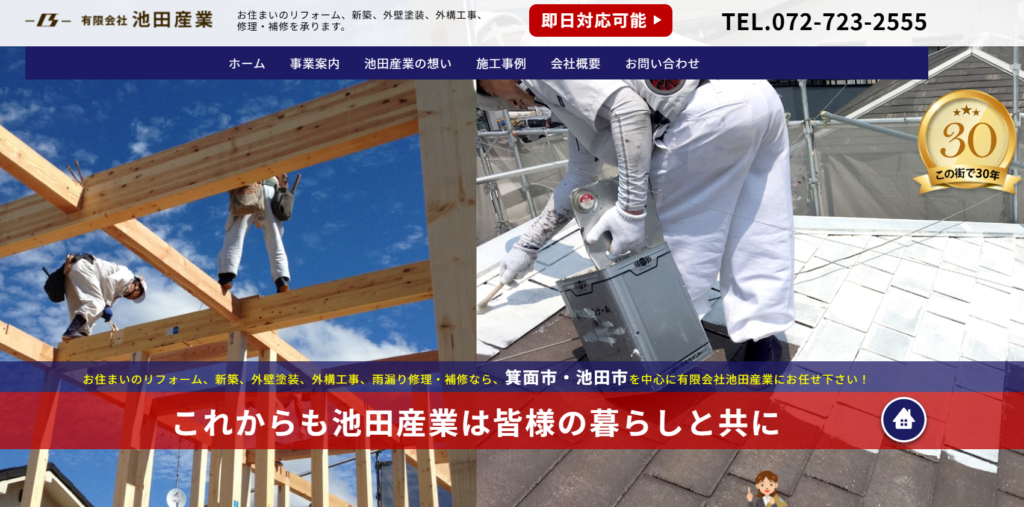 有限会社池田産業の口コミ評判