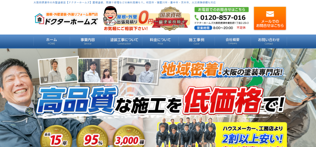 ドクターホームズの口コミ評判