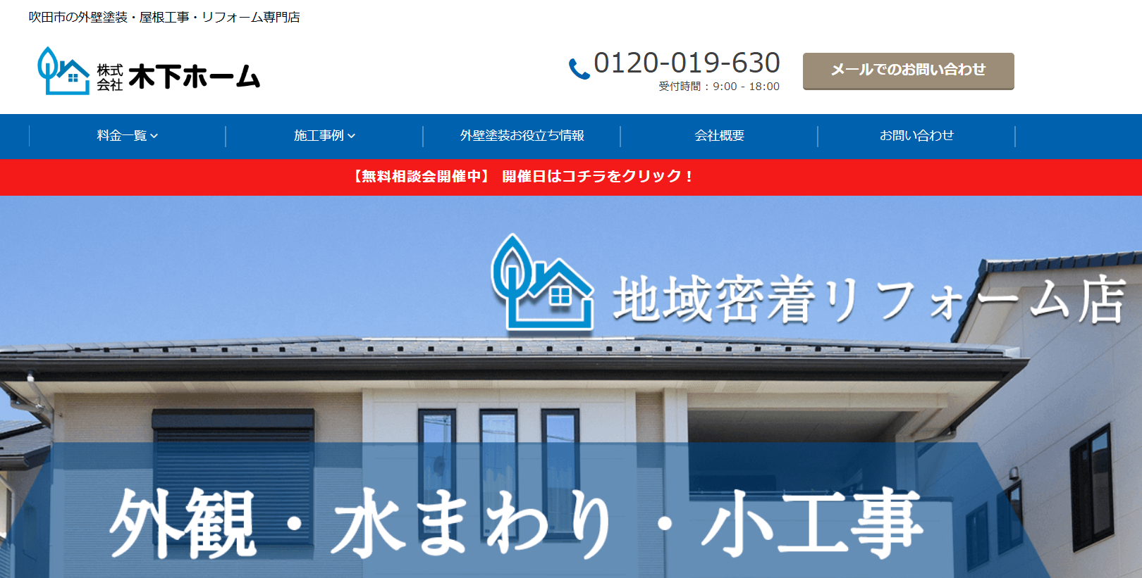 株式会社木下ホーム