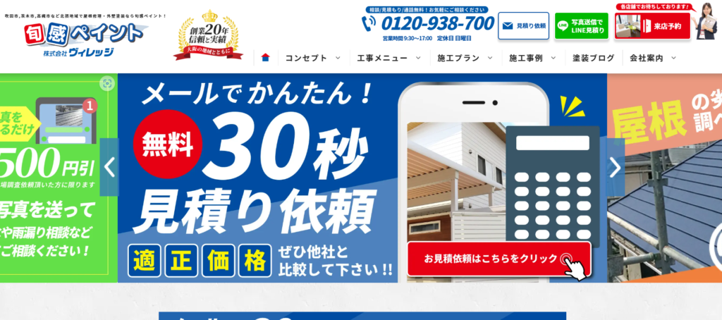 旬感ペイント（株式会社ヴィレッジ）の口コミ評判