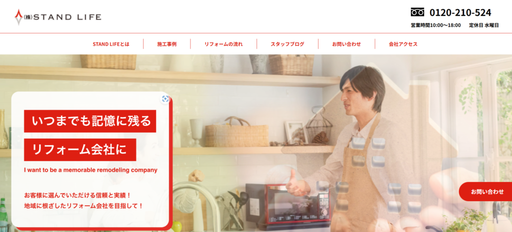 株式会社STAND LIFEの口コミ評判
