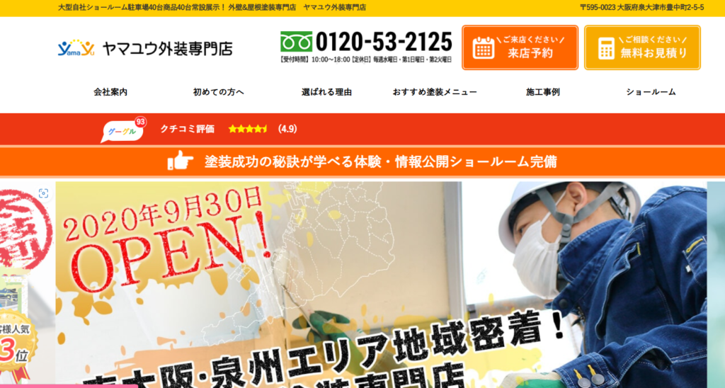 株式会社ヤマユウの口コミ評判