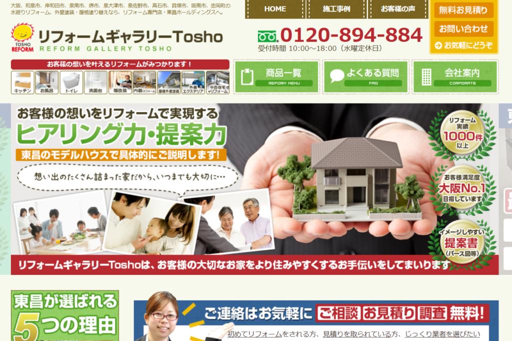 株式会社東昌ホールディングスの口コミ評判