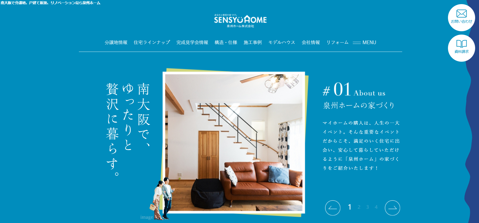 泉州ホーム株式会社