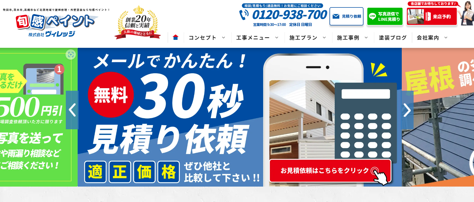 株式会社ヴィレッジ