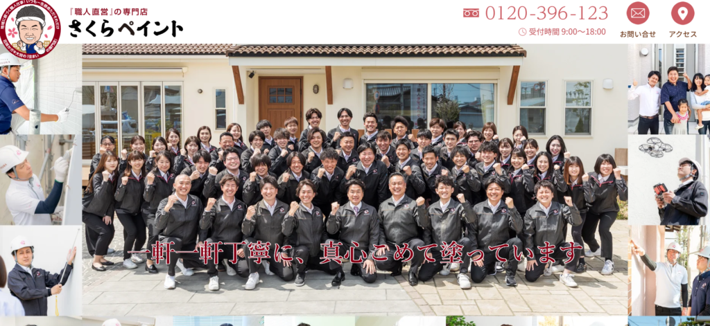 株式会社SAKURA（さくらペイント）の口コミ評判