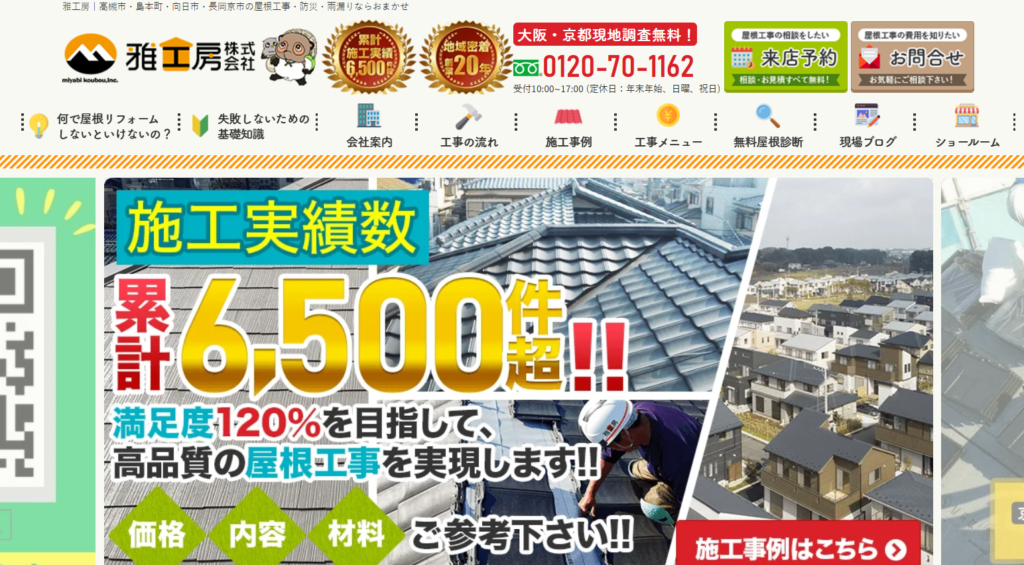 雅工房株式会社の口コミ評判