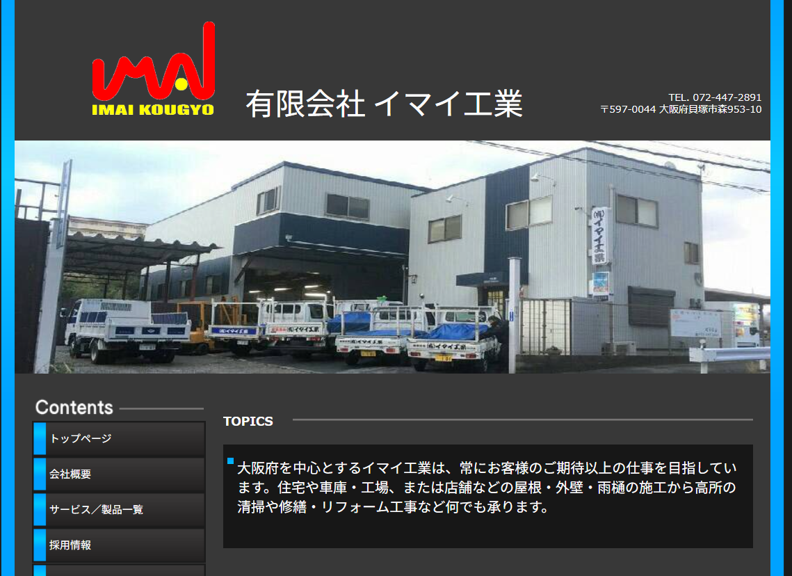 有限会社イマイ工業