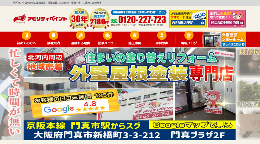 株式会社ABILITY（アビリティペイント）の口コミ評判