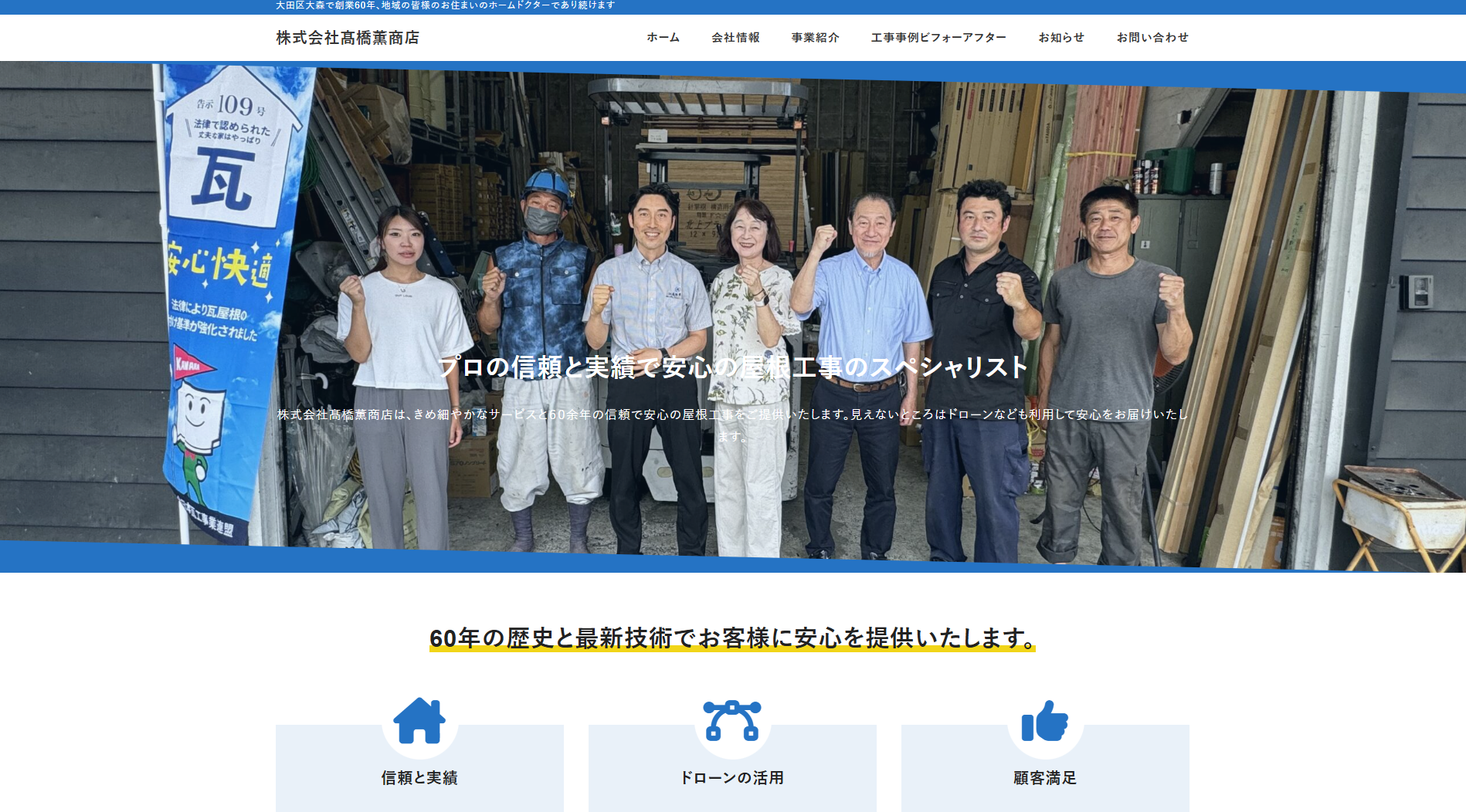 株式会社高橋薫商店