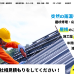 池田ルーフホーム株式会社のロゴ