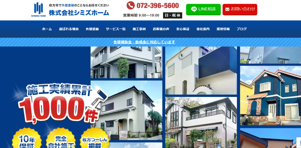 株式会社シミズホームの口コミ評判