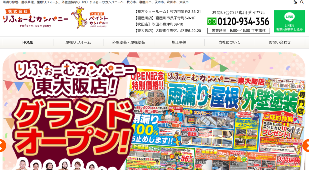 株式会社りふぉーむカンパニーの口コミ評判