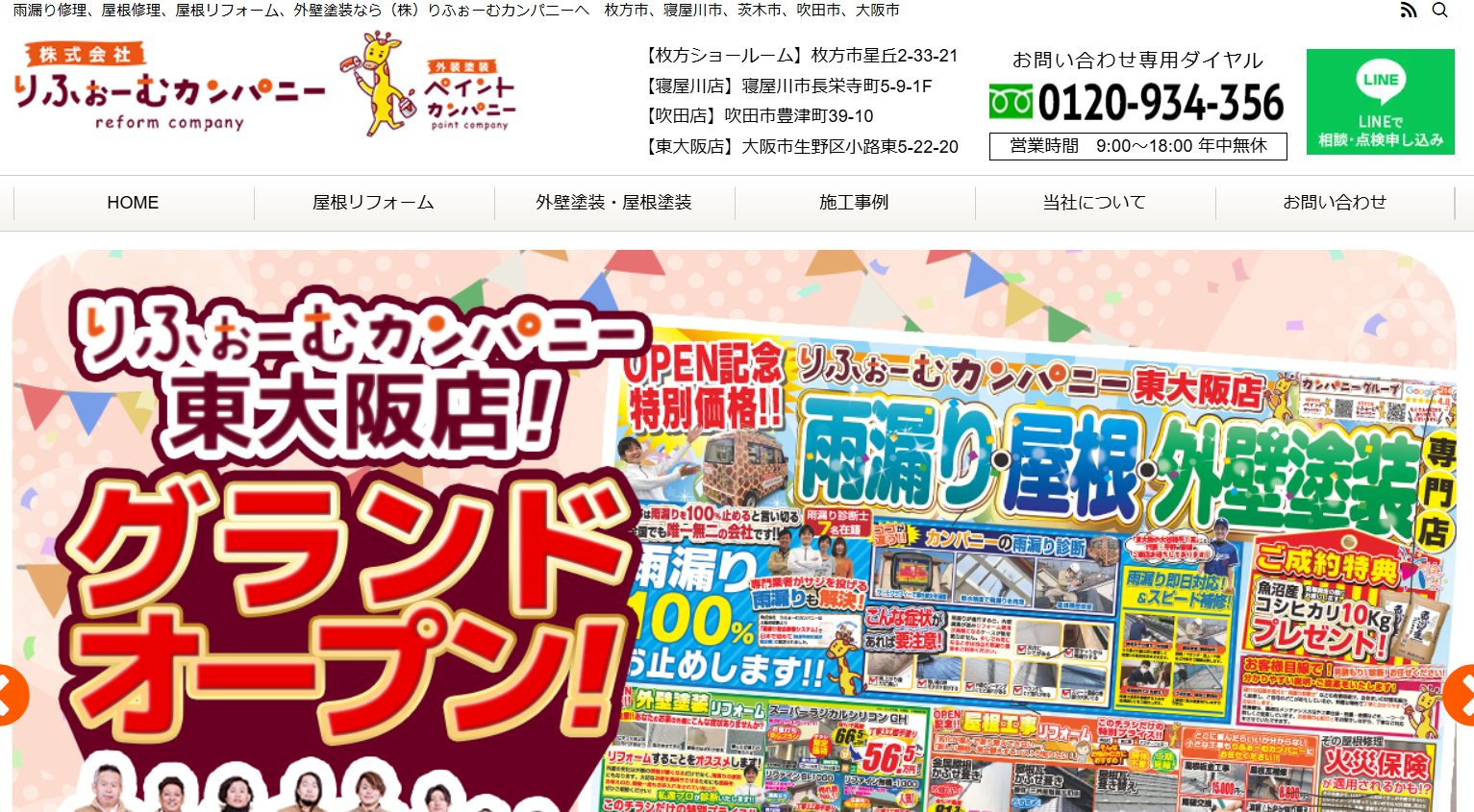 株式会社りふぉーむカンパニー