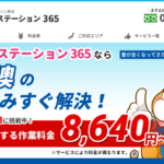 おたすけステーション365のロゴ