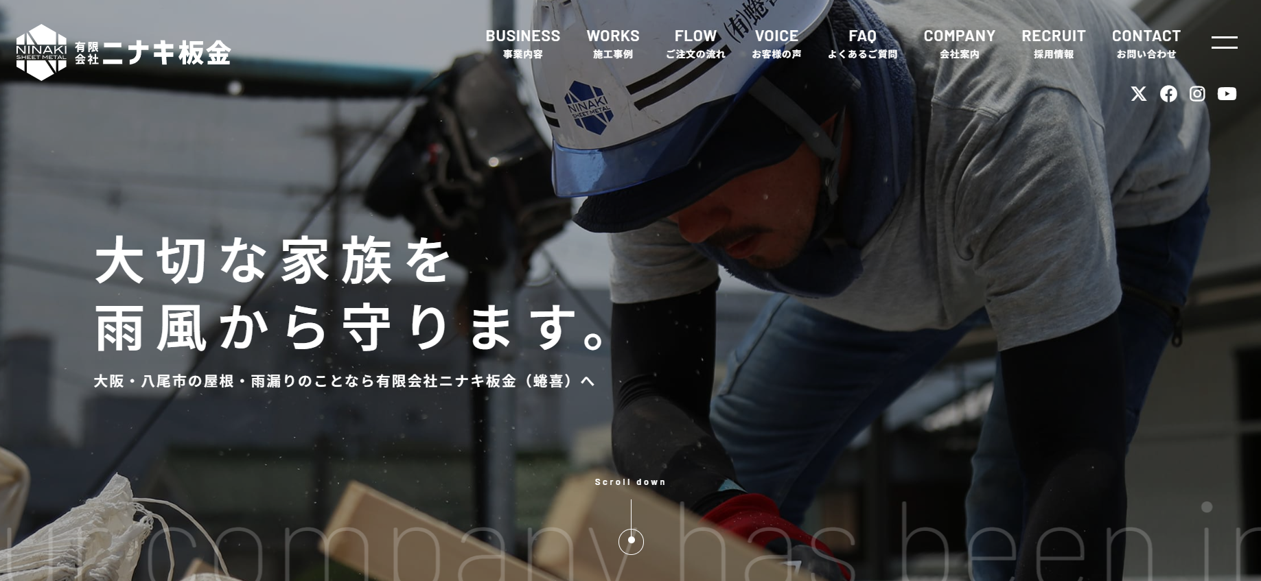 有限会社ニナキ板金（蜷喜）