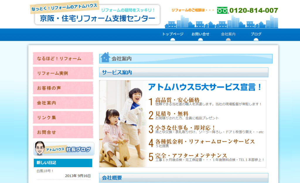 有限会社 アトムハウスの口コミ評判
