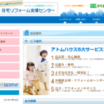 有限会社 アトムハウスのロゴ