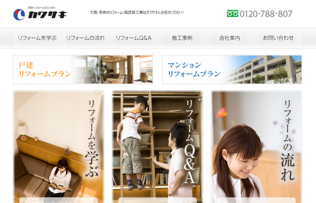 カワサキコンストラクト株式会社の口コミ評判