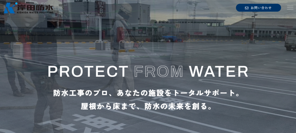岸田防水の口コミ評判