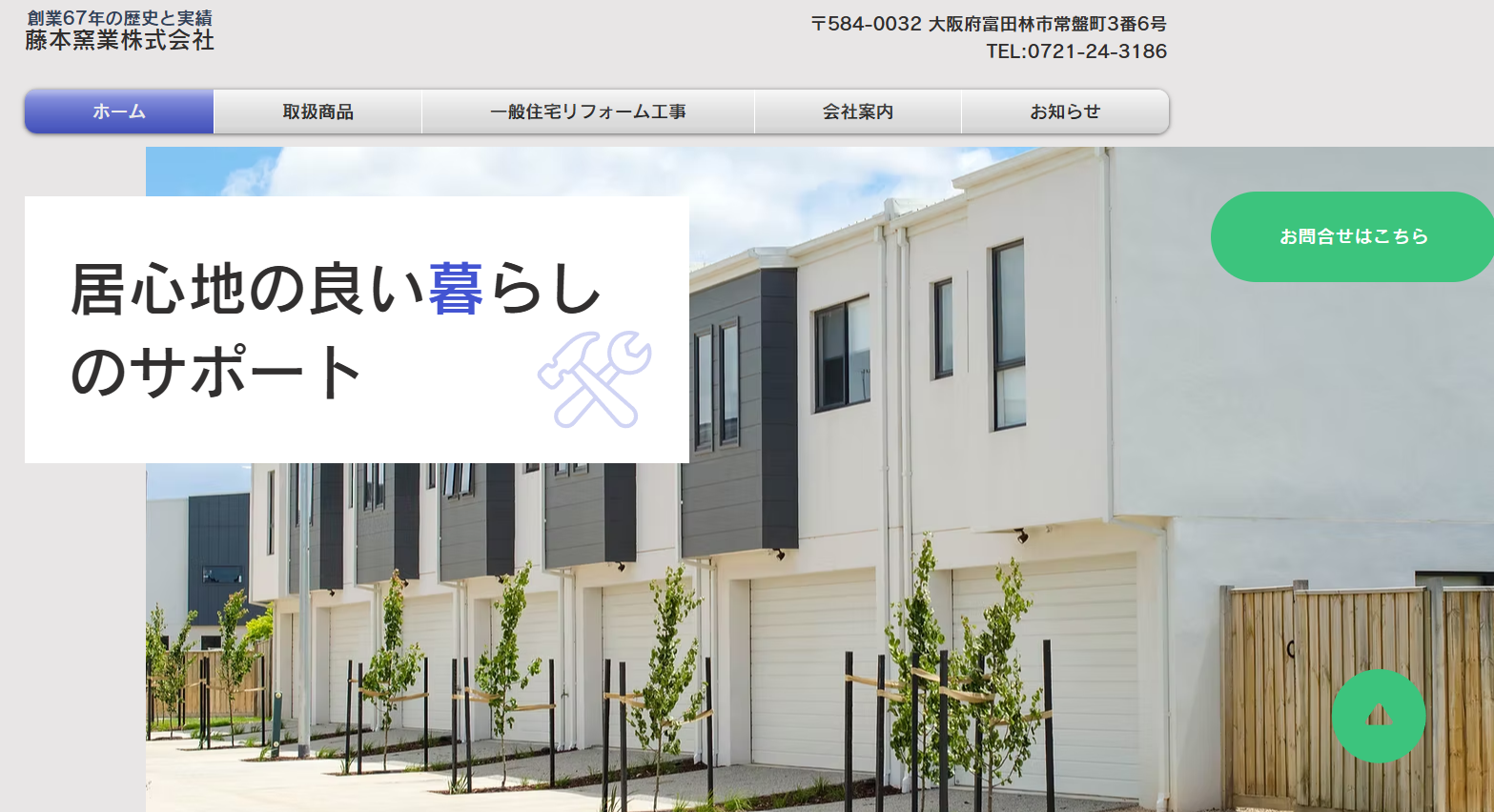 藤本窯業株式会社