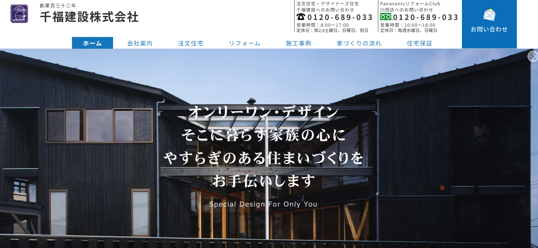 千福建設株式会社（Panasonic リフォームClub）