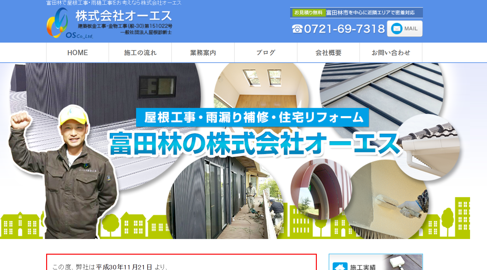 株式会社オーエス