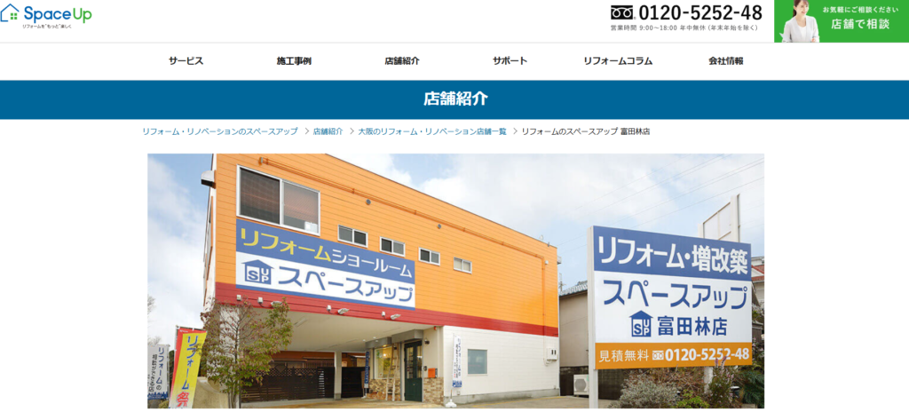 株式会社スペースアップの口コミ評判