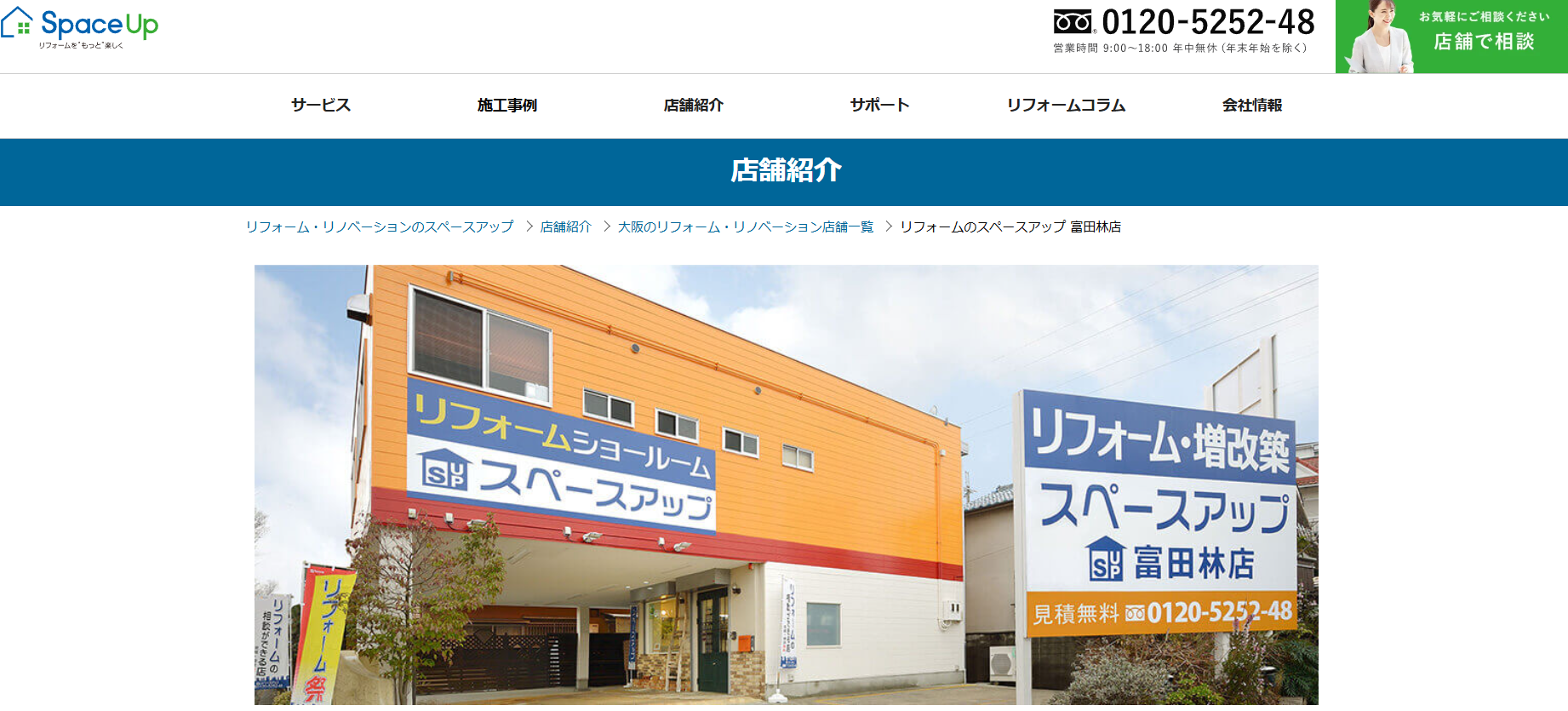 株式会社スペースアップ