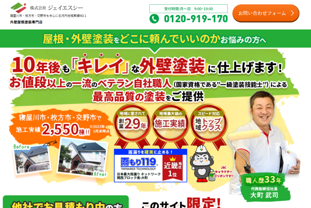 株式会社JSCの口コミ評判