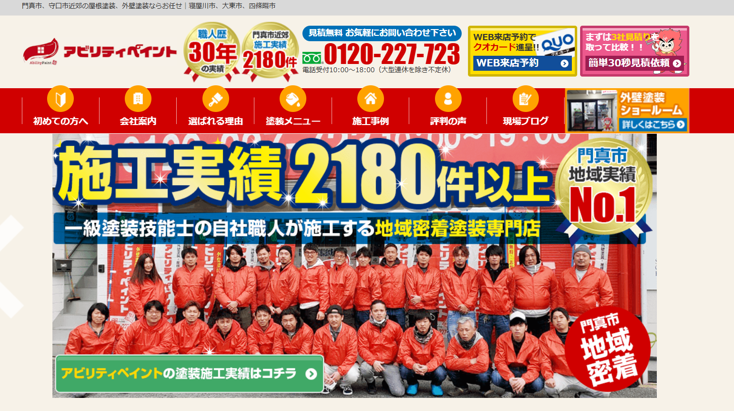 アビリティペイント（株式会社ABILITY）