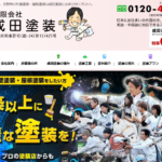 有限会社成田塗装のロゴ