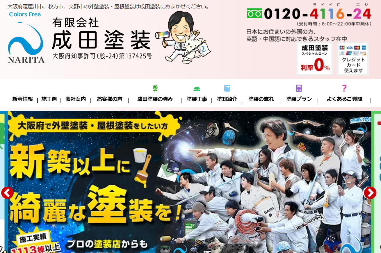 有限会社成田塗装