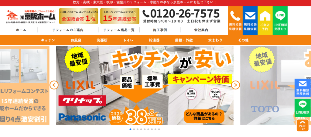 株式会社京阪ホームの口コミ評判