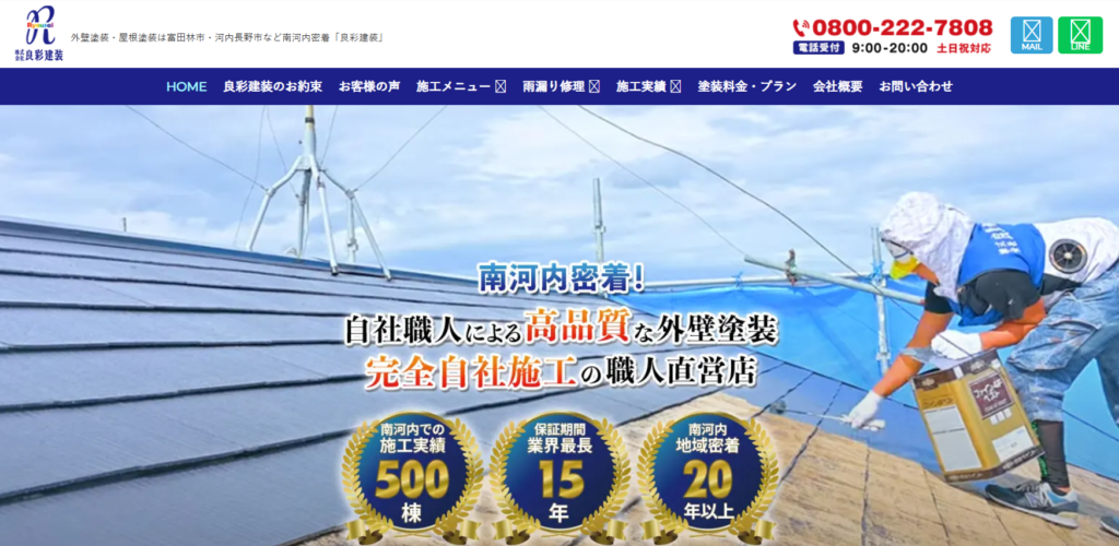 株式会社 良彩建装の口コミ評判