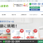 浜野電化株式会社のロゴ