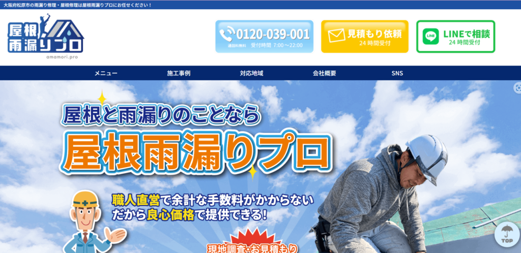 屋根雨漏りプロの口コミ評判
