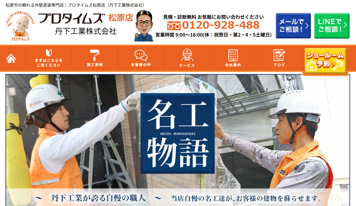 丹下工業株式会社