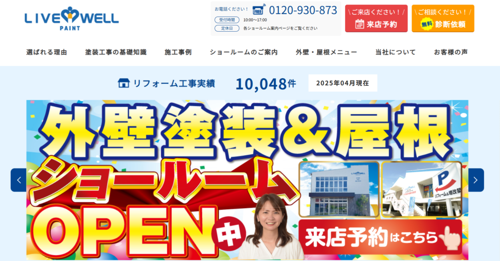 リブウェル株式会社の口コミ評判