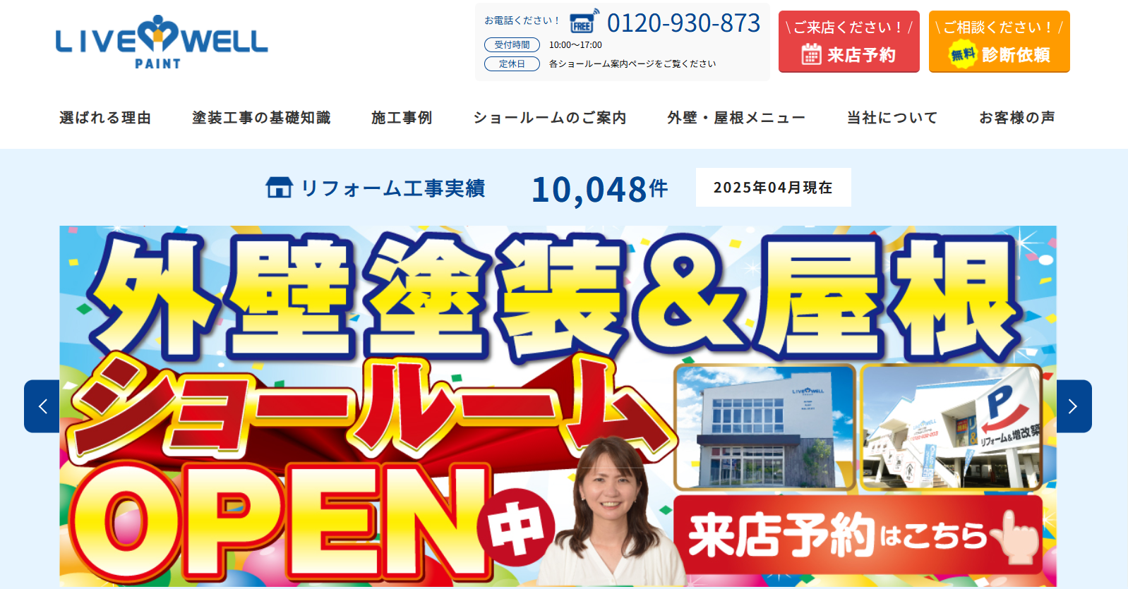 リブウェル株式会社