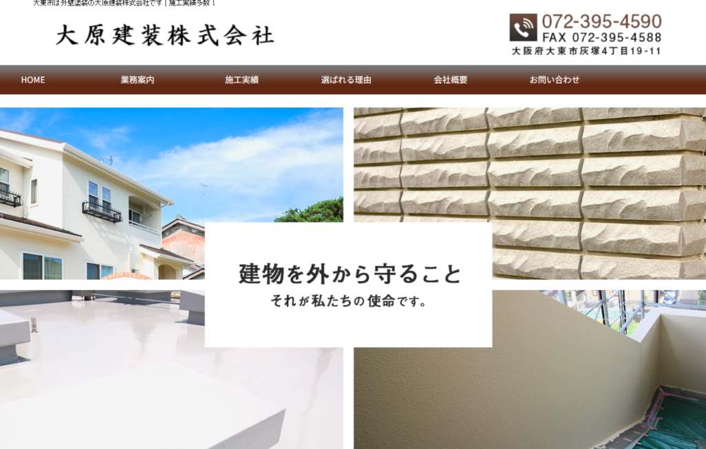 大原建装株式会社の口コミ評判