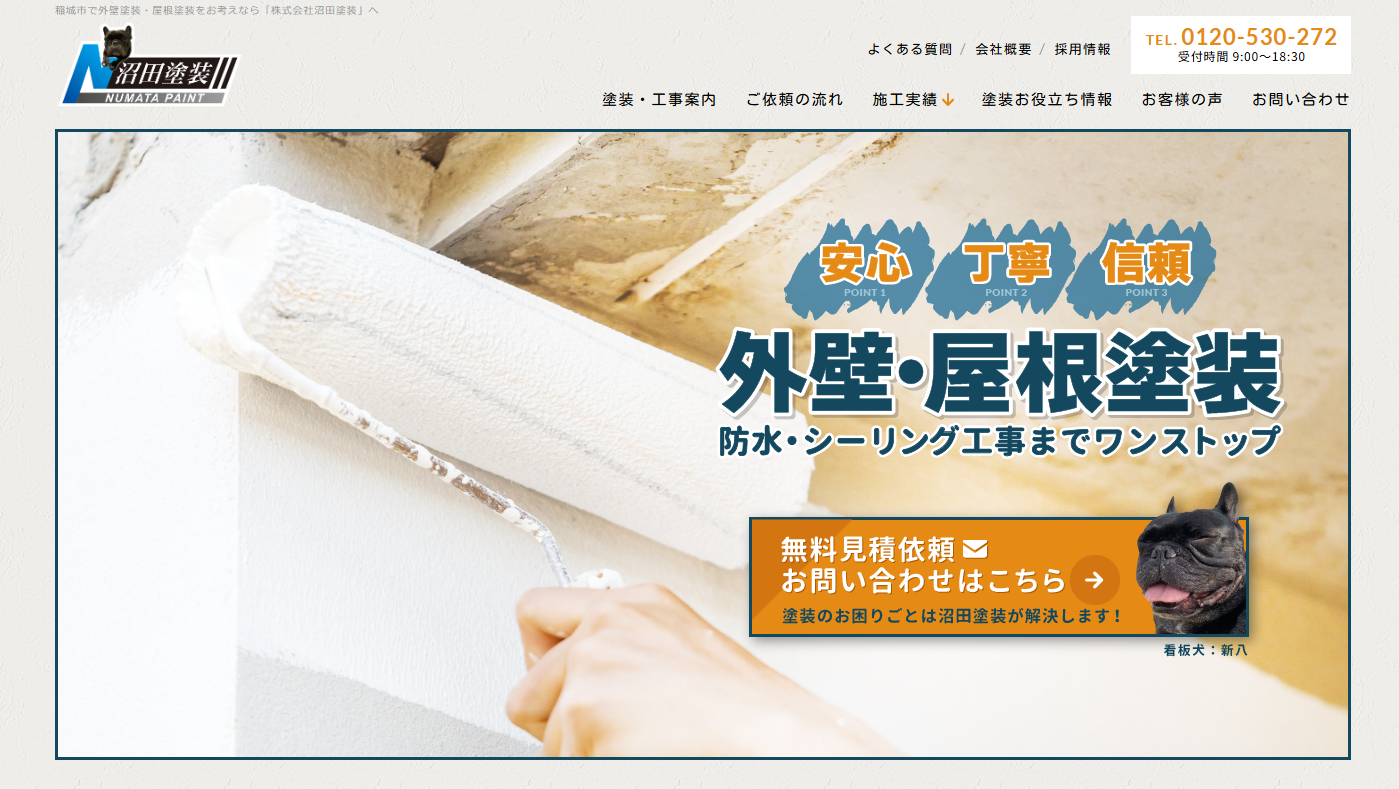 株式会社沼田塗装